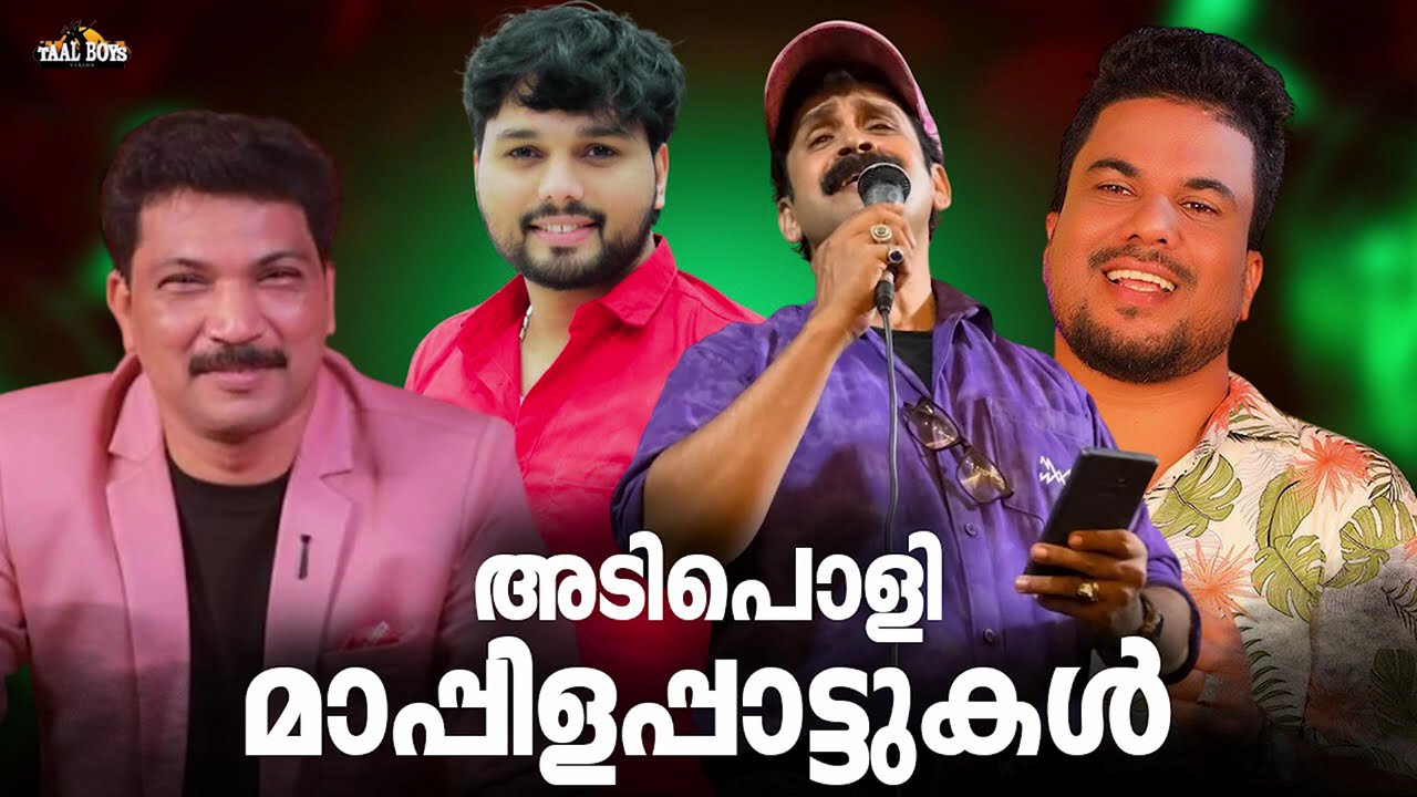 കല്യാണ വീടുകൾ തകർക്കാൻ പറ്റിയ മാപ്പിളപ്പാട്ടുകൾ Nonsto