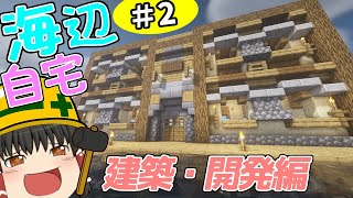 【ゆっくり実況】海洋都市を作るマインクラフト【サバイバル】Part2 ~ダイヤ採掘・家建築編~【Minecraft】