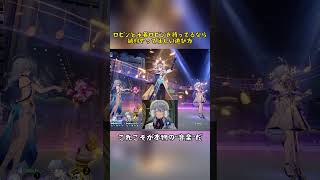 ロビンと水着ロビンを持ってるなら絶対やってほしい遊び方ww#honkaistarrail#崩壊スターレイル#hsrwyh#hoyoverse#流行り
