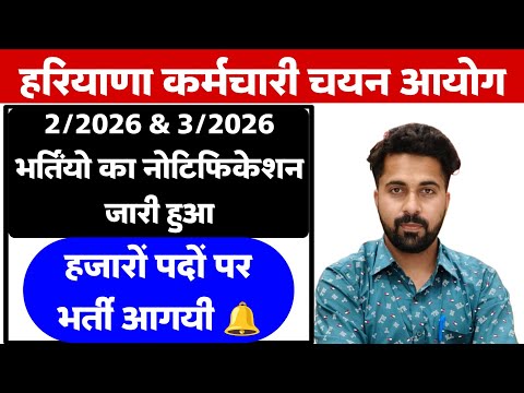 Good News | HSSC 2/2026 New Vacancy | Complete Notification with details |