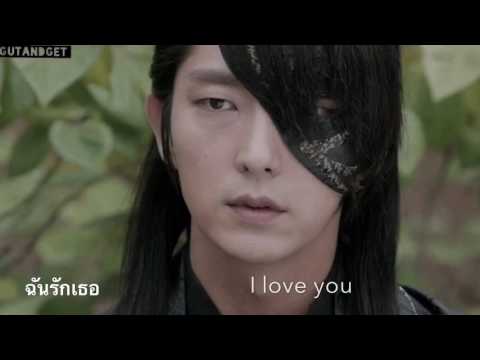 [ENG/THAI] LEE HI – MY LOVE (내 사랑) MOON LOVERS: SCARLET HEART RYEO OST Part10 Lyrics