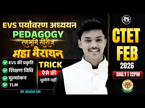 CTET FEB 2026  | Ctet Evs Pedagogy Marathon Class All Chapter 3 इससे बाहर कुछ नही | EVS BY AKASH SIR