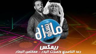 ريمكس علاوي حبيب قلبي مخلص البحار ردح سريع تفليش دي جي مايسترو
