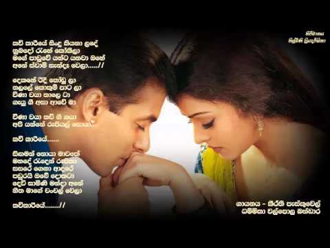 download lagu mp3 mp4 Kavikariye Sindu Kiyana Lande Lyrics, download lagu Kavikariye Sindu Kiyana Lande Lyrics gratis, unduh video klip Kavikariye Sindu Kiyana Lande Lyrics