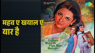 Download lagu महव ए खयाल ए यार है | Dulhan Wohi Jo Piya Man Bhaaye | Hemlata Songs | Rameshwari mp3