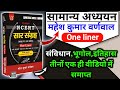 Mahesh Kumar Barnwal Geography Book Sar Sangrah Gk In Hindi Mahesh Barnwal Science Book History
