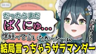 結局言っちゃうサラマンダー【にじさんじ/切り抜き/十河ののは】