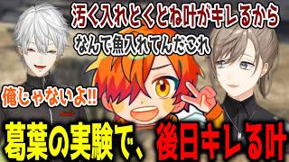 【NEWTOWN】葛葉の実験により、後日キレてしまう叶【切り抜き/にじさんじ】