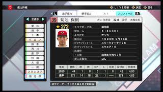 【プロスピ2021】 広島カープ 選手能力データ  【プロ野球スピリッツ2021】〈プロスピAのPS4版
