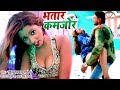 भतार कमजोर Rahul Hulchal Pandey भतार स्पेशल सबसे ह�