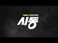 Start-Up - Teaser