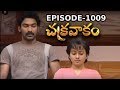 Episode 1009 Chakravakam Telugu Daily Serial Manjula Naidu Loud Speaker