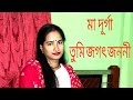 Ma Durga Tumi Jagat Janani Shuley Dhali New Song 03