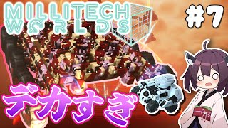 【MilliTechWorlds】24倍くらいあるボス #7【VOICEROID実況】