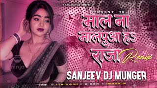 Download lagu माल ना मालपà¥à¤† हS राजा Dj Remix | Bhojpuri Song 2026 | Mal Na Malpua Ha Raja | Dj Sanjeev In The Mix mp3 Download lagu माल ना मालपà¥à¤† हS राजा Dj Remix | Bhojpuri Song 2026 | Mal Na Malpua Ha Raja | Dj Sanjeev In The Mix mp3