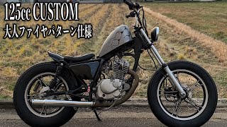 【125ccで作る】マッチョボバー　大人ファイヤパターン仕様