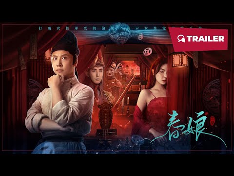 Chun Niang (春娘, 2024) || Trailer || New Chinese Movie