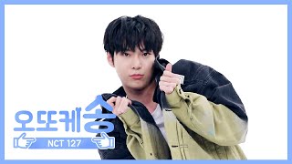 Download lagu [주간아 미방] 오또케송♡ NCT 127 도영 l EP.452 mp3