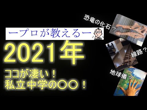 国際日本語学科 2021年中学入試！今こそ学校を知ろう！