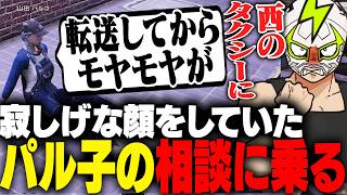 おそらく悩んでいるであろう山田パル子の相談に乗るシャンクズ【ストグラ】