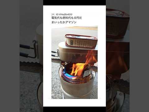 【2ちゃんねる】Amazonの段ボールを燃料にしてやった【アフレコ】