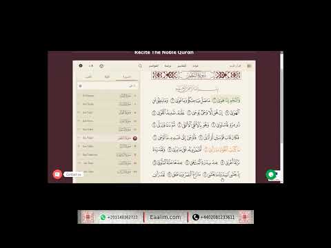 Learn Quran online"an-Najm ayat 1 to 30"Ibrahim