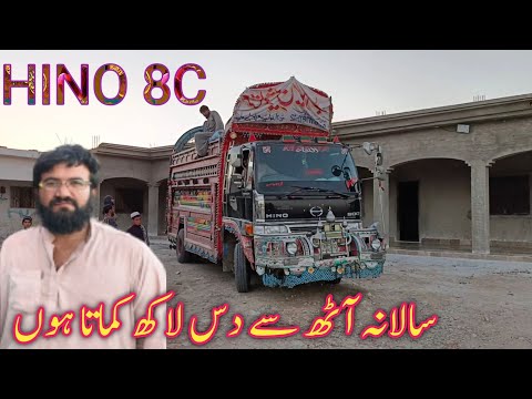 HINO 8C turbo intercooler driver interview || truck monthly income in Pakistan