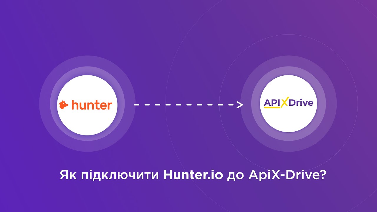 Підключення Hunter.io