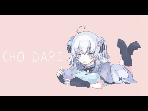 CHO-DARI- /東 雪蓮 (cover)