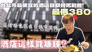 [問卦] 晚餐吃265元PR值有前20嗎？