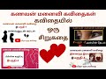 Husband And Wife Kavithai பகுதி 1 ️கணவனுடன் ஊடல் ️ Whatsapp St