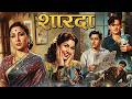 Sharada 4K Full Movie Raj Kapoor Meena Kumari Shyama Om Prakash Bollywood Classic Superhit