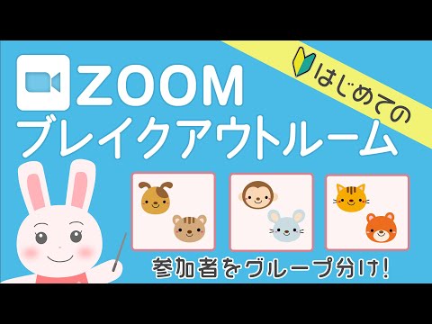 Zoomホストを渡して共同ホストを作成する(手順)