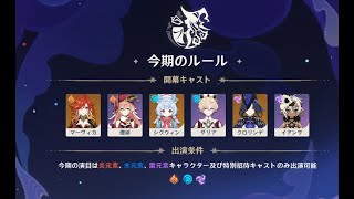 【原神】LunaⅣ 幻想シアターと淵月螺旋と幽境の激戦