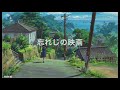 Memorable Film ミテイノハナシ Mitei No Hanashi 忘れじの映画 S L O W E D