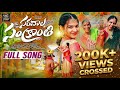 Sankranthi Song 2026 Saradhala Sankranthi Vachindile Full Song Vaishnavi Sony Kanakavva