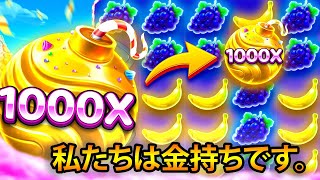私はこのゲームが大好きです。大きな勝利が可能です。【Sweet Bonanza 1000】【Pragmatic】Stake