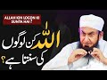 Allah Kin Logon Ki Sunta Hai Molana Tariq Jamil Life Changing Letest Bayan On 12 Dec 2024