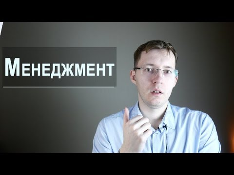 Менеджмент простыми словами