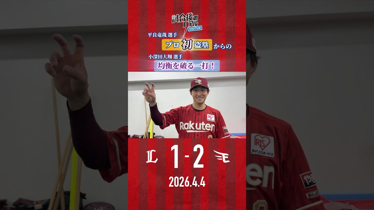 【 4/4(土)#試合後のリアル 】チーム三連勝!!!