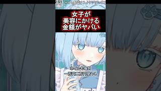 美容男子って言うけどなんだかんだ女性のほうが課金してるよって話