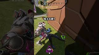 味方を救う210系配信者www【APEX LEGENDS】#shorts #りー