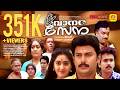 Malayalam Full Movie VANARASEANA Jagathy Baiju Anju Aravind