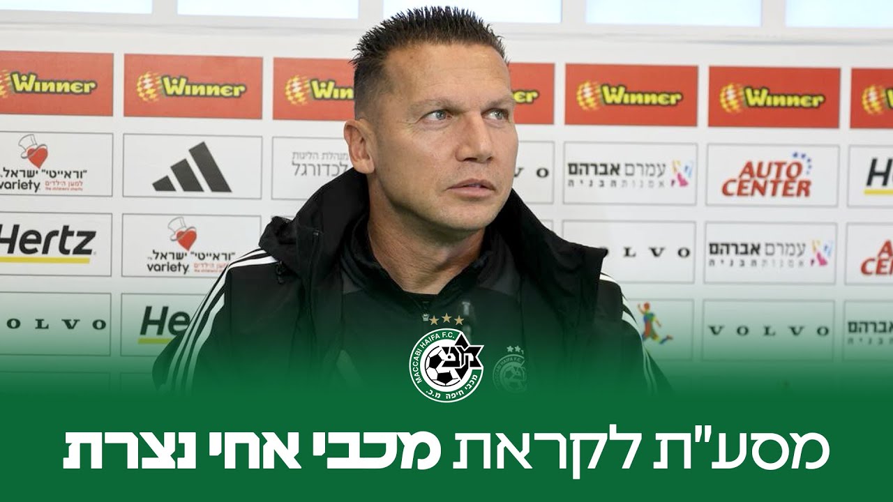 מסע"ת לקראת אחי נצרת