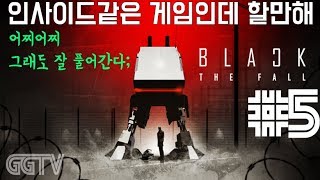이런게임 특징이 알고나면 개허무하긴 하지;; 'Black The Fall' #5 (PC) gameplayㅣG곤드래의 GGTV