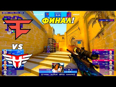 ФИНАЛ!! - FaZe vs Heroic | Blast Premier (CS:GO)