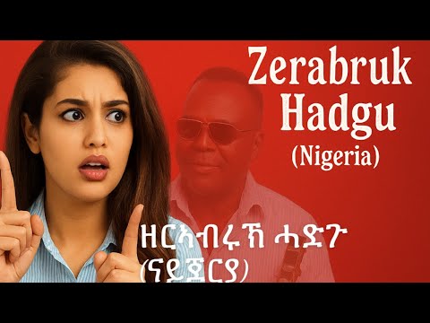 Eritrean music ዘርኣብሩኽ ሓድጉ (ናይጀርያ) clip 🎼 