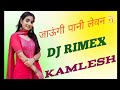 Jaungi Pani Lay Ni 3d Hullara Remix DJ Kamlesh Khejroli