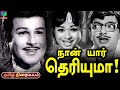 Naan Yaar Theriyuma Old Tamil Movie Jaishankar Bharthi Cho Ramaswamy Tamil Rare Movie