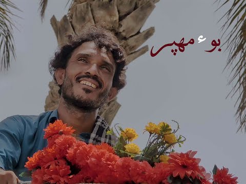 Islam Zemer - Bu e Mahpar (Official Music Video)